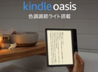 Kindle Oasis Newモデル