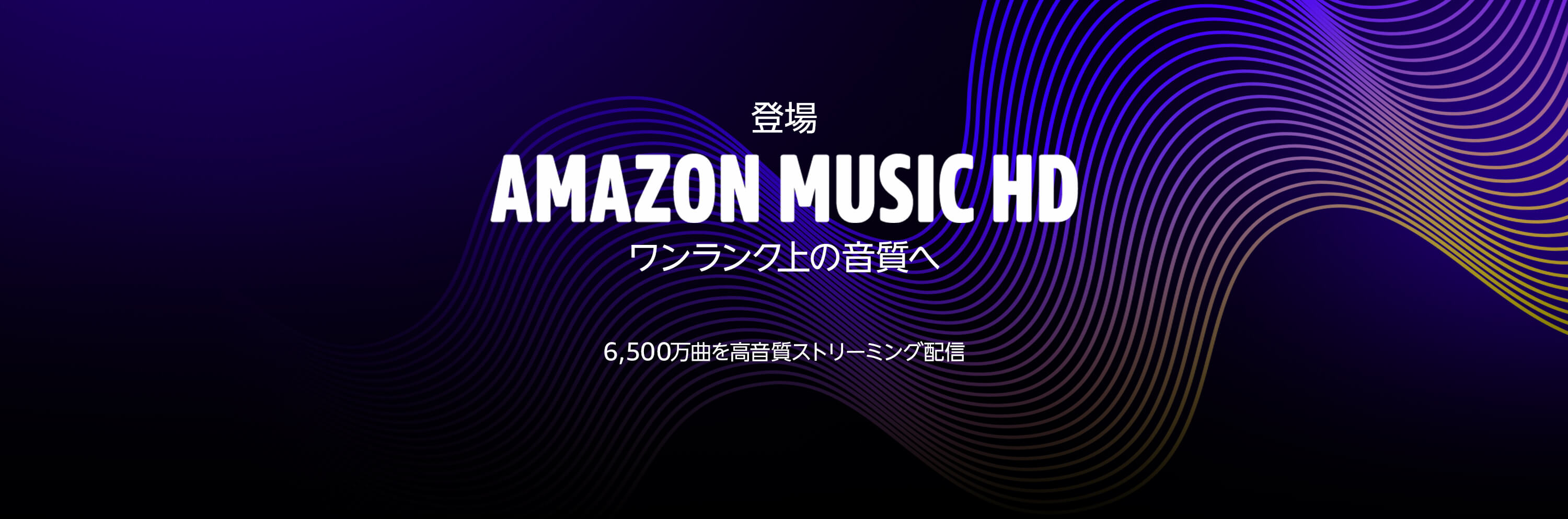 Amazon Music HD