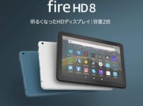 新しい Fire HD 8 タブレット