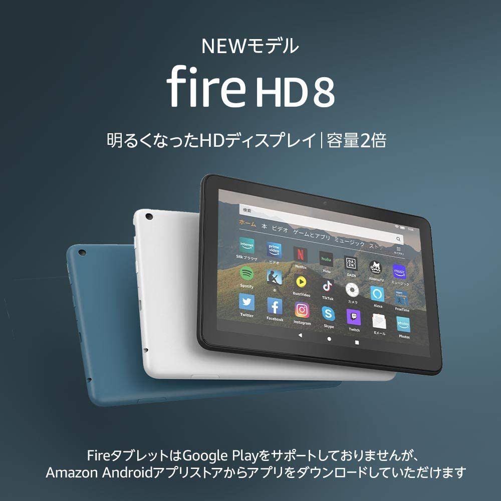 新しい Fire HD 8 タブレット