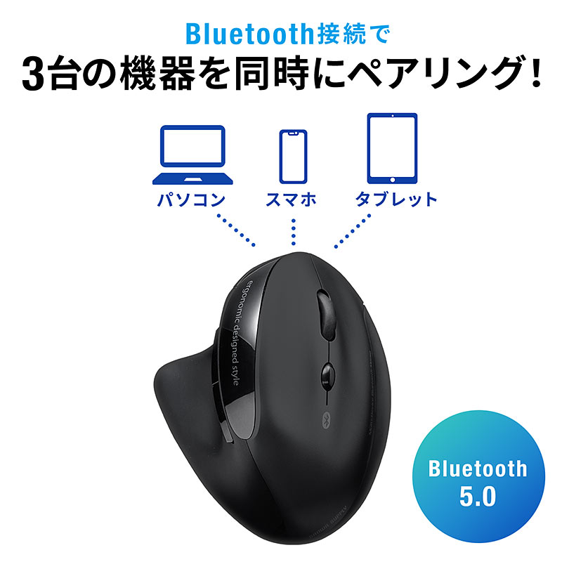 本製品はBluetooth接続で3台の機器を同時にペアリングできるBluetoothマウスです。