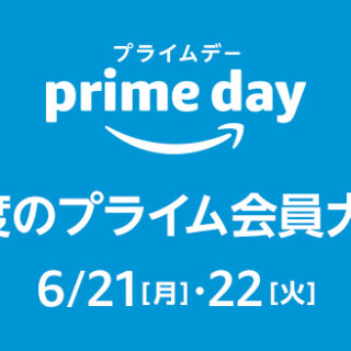 Amazonプライムデー2021