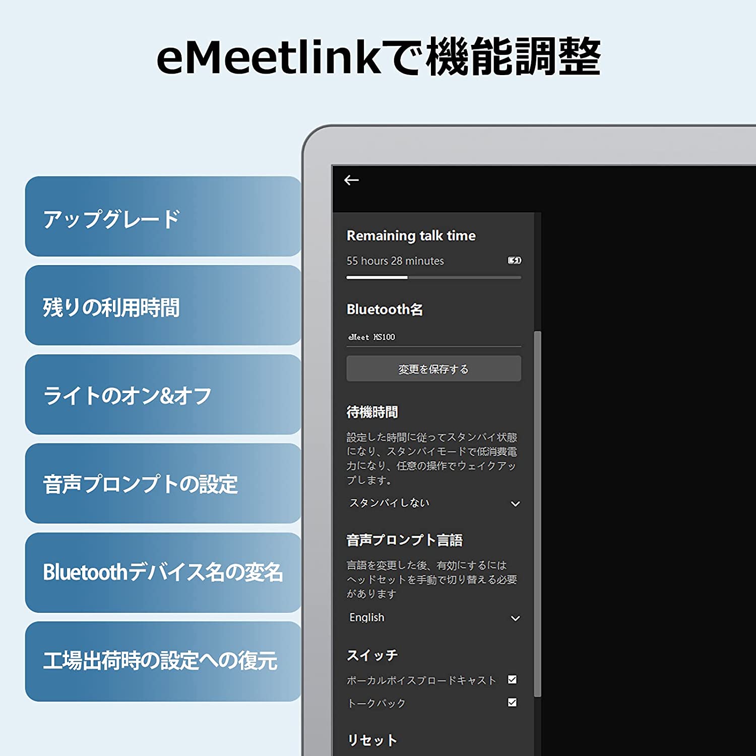 eMeet Linkで機能調整