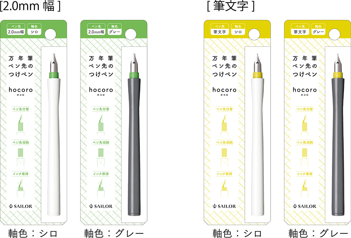 万年筆ペン先のつけペン hocoro（ペン先＋ペン軸）