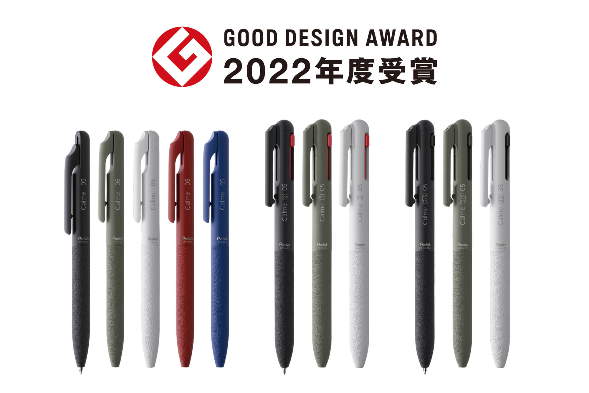 calmeが『2022年度グッドデザイン賞』を受賞