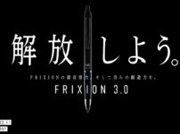 FRIXION 3.0
