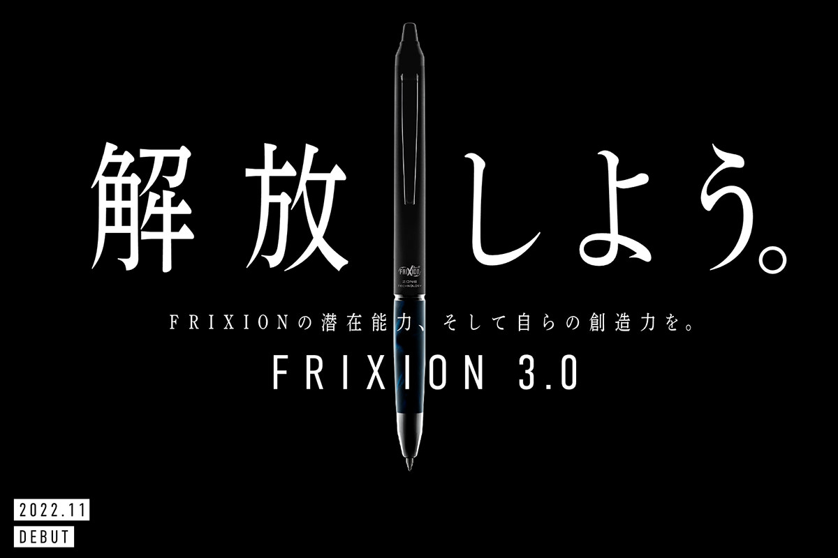 FRIXION 3.0