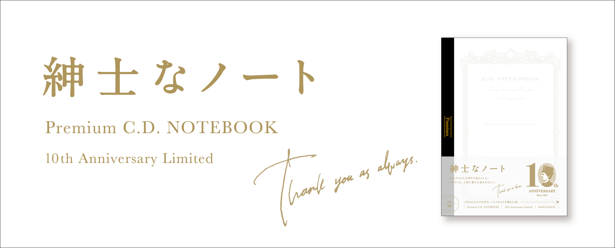 Premium C.D. NOTEBOOK 10th Anniversary Limited ホワイト