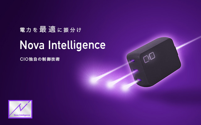 電力自動振り分け機能「Nova Intelligence」