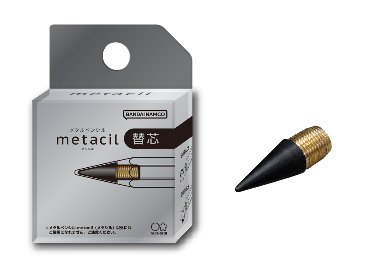 metacil(メタシル)替芯