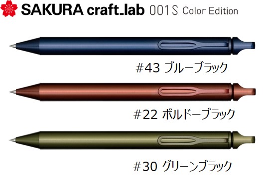 SAKURA craft_lab 001S カラーエディション 仕様