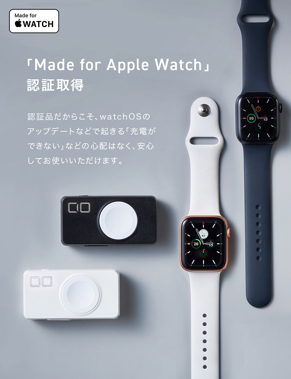 「Made for Apple Watch」認証取得