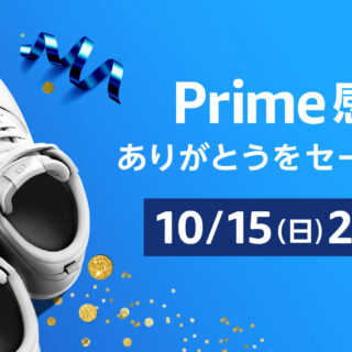Amazon Prime 感謝祭 2023