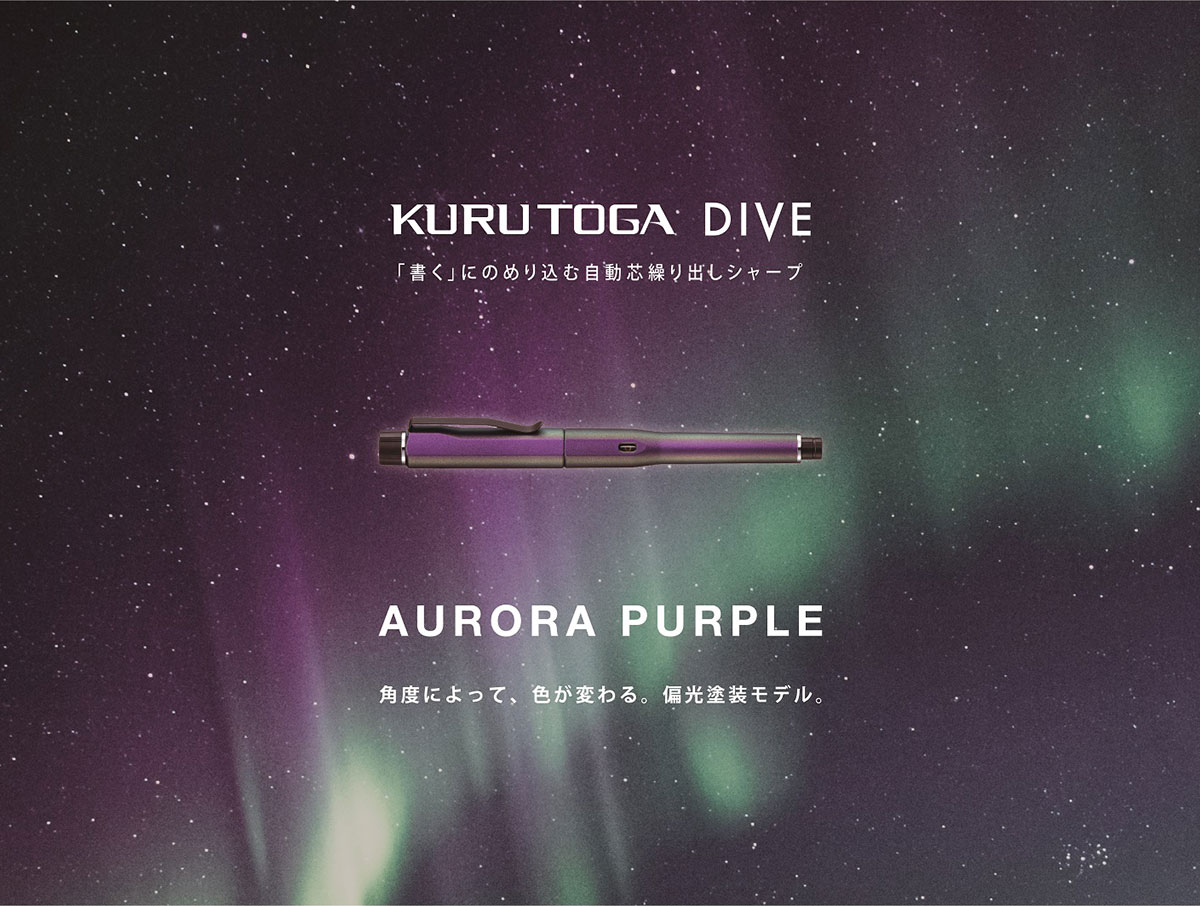 KURU TOGA DIVE オーロラパープル
見る角度によって多彩な表情を見せる幻想的な軸色