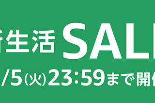 Amazon新生活SAEL(2024.03.01-05)