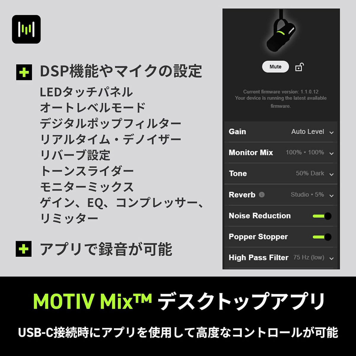 MOTIV Mix™デスクトップアプリ
