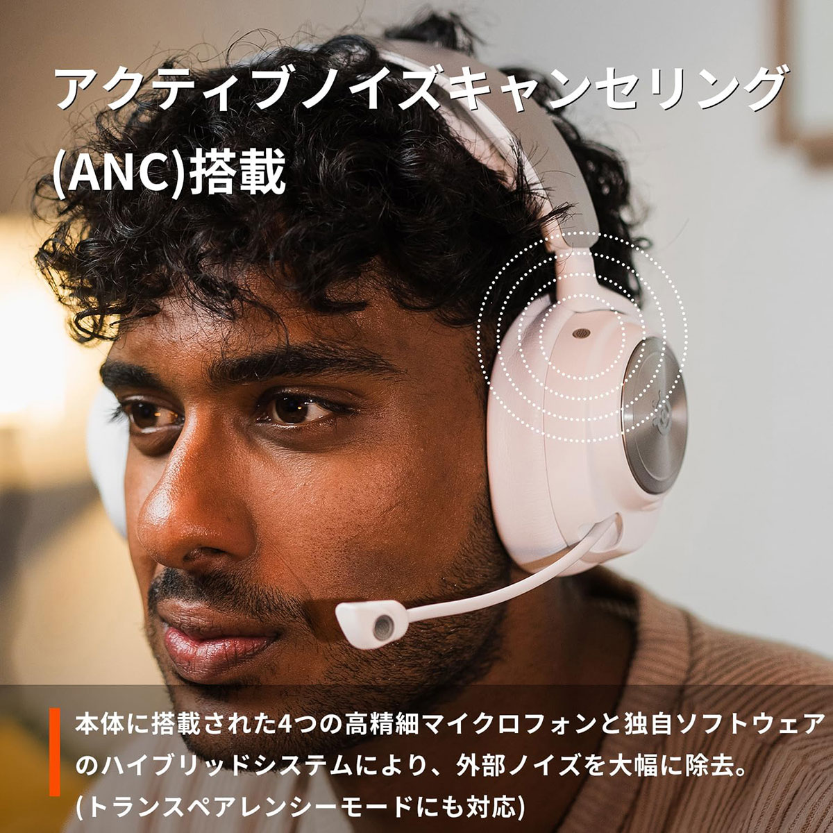 ANC (Active Noise Cancellation)