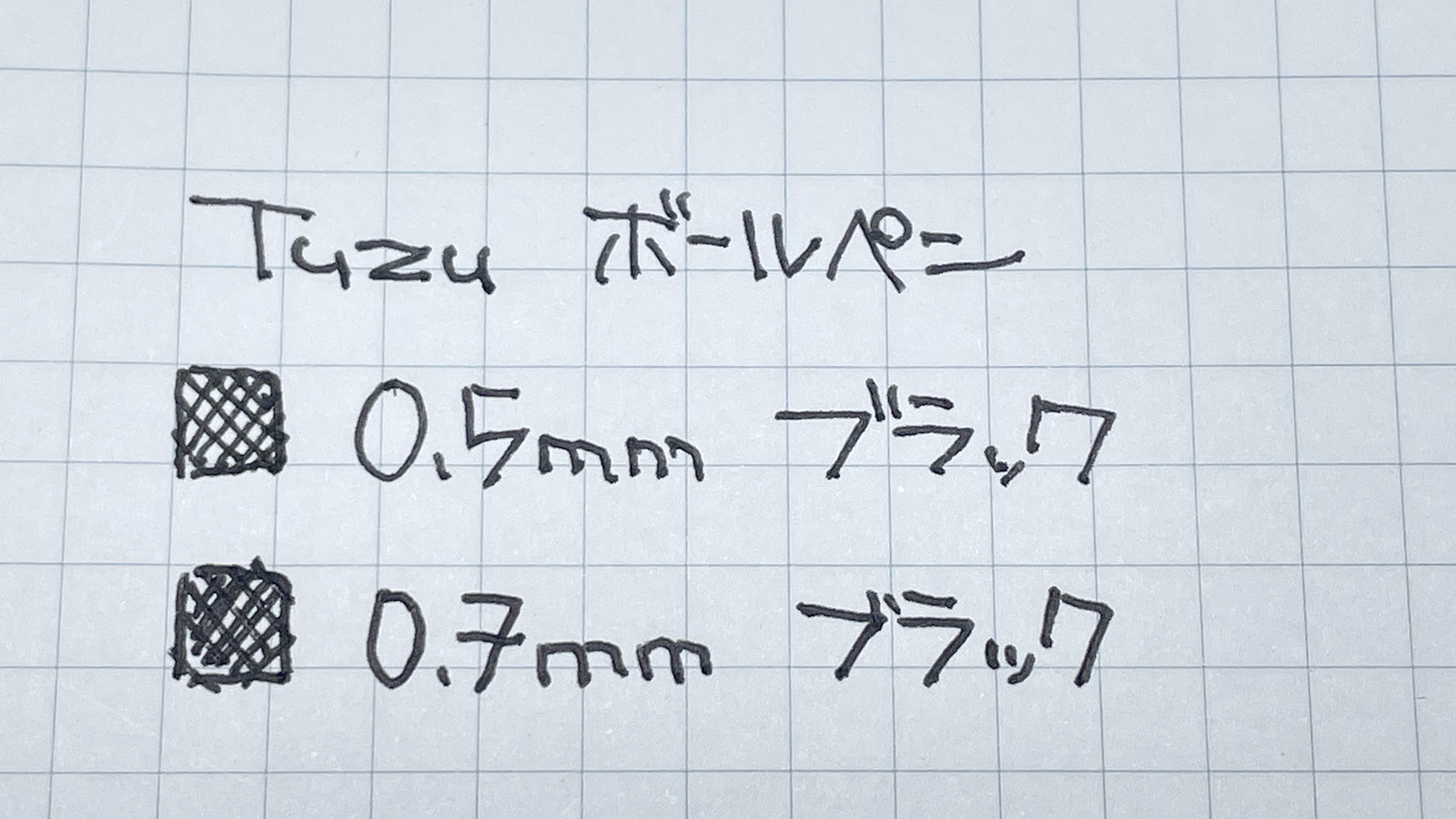 「TUZU - ボールペン」限定レッド 書いてみた