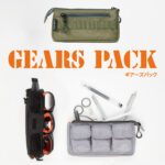 ペンケース「GEARS PACK(ギアーズパック)」