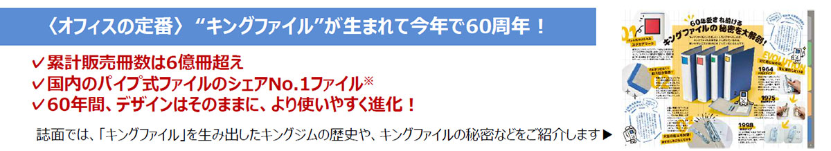 キングジム キングファイル 60th Anniversary ガジェットポーチ BOOK 誌面