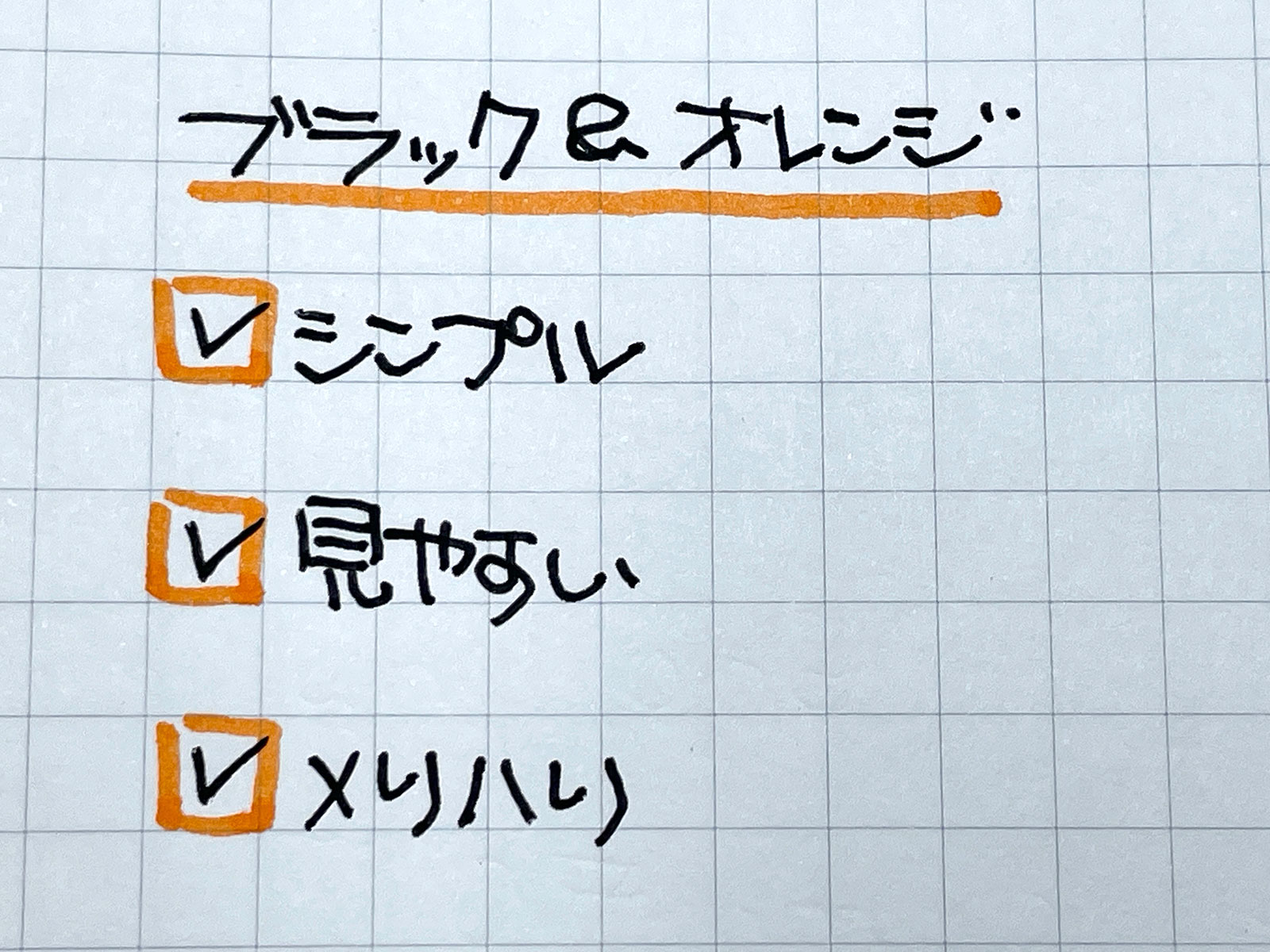 ぺんてる サインペン 橙 差し色使い