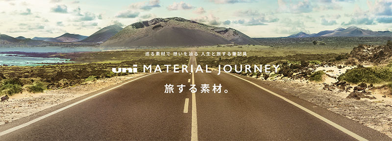 uni MATERIAL JOURNEY 旅する素材。