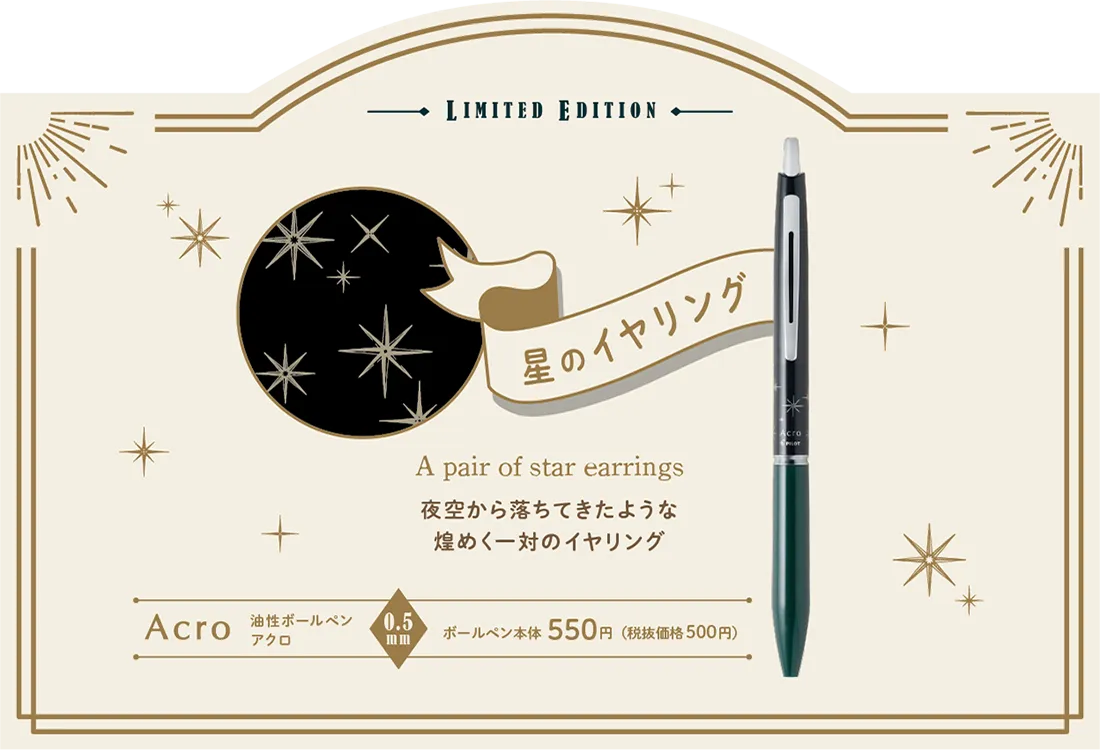 星のイヤリング