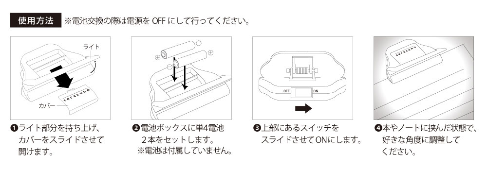 電源は単4電池2本 入れ方の説明。