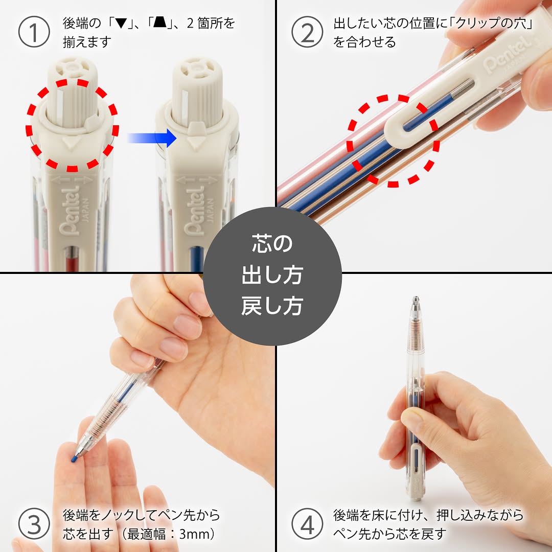 芯の出し方・戻し方