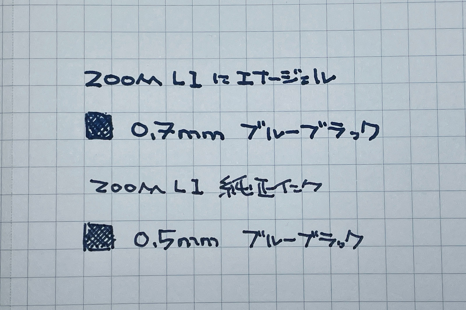 ZOOM L1 純正リフィルとエナージェル 書き比べ