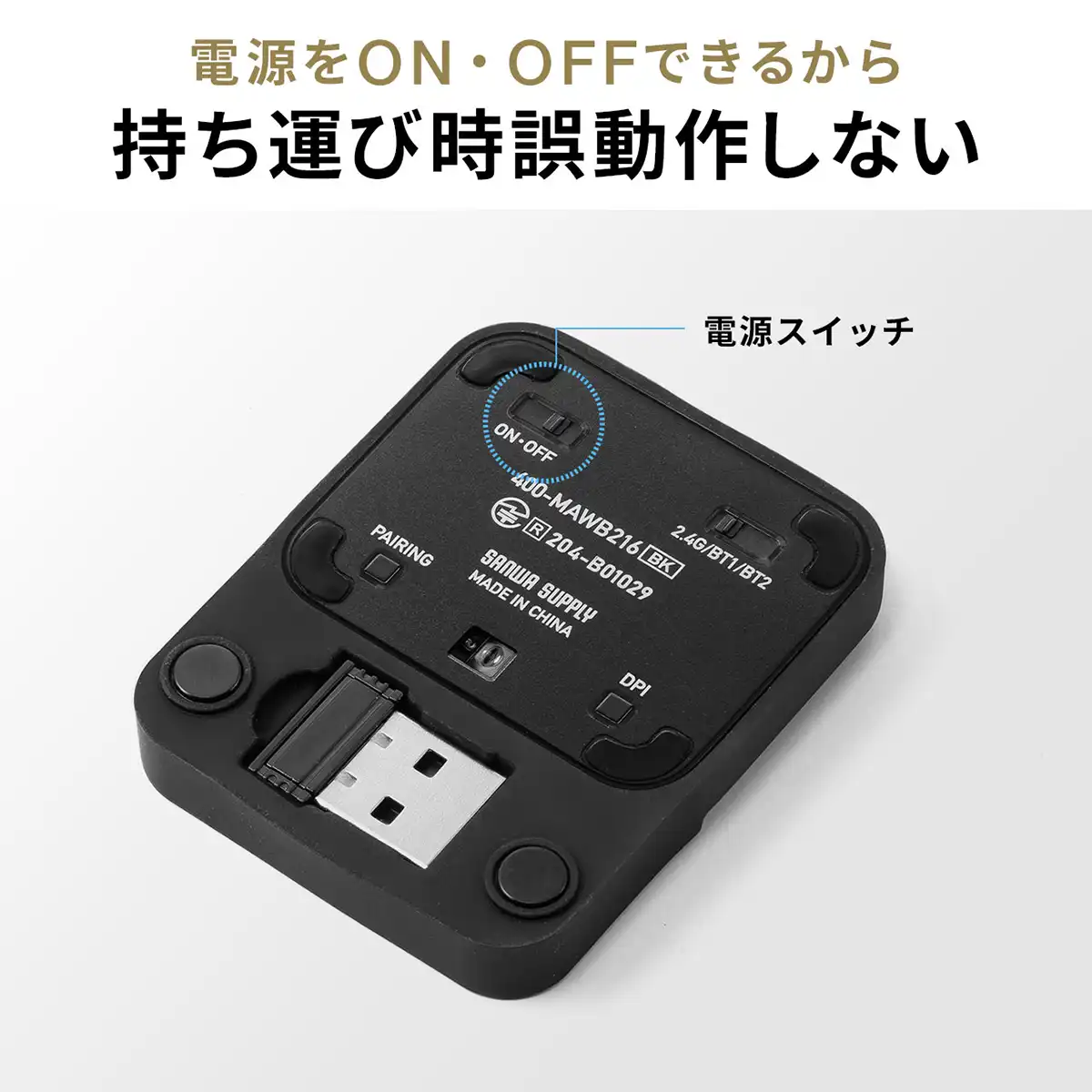 裏面の電源スイッチで電源をON・OFF