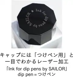 つけペン用ボトルインク Dipton クリーミーインク ボトルキャップ