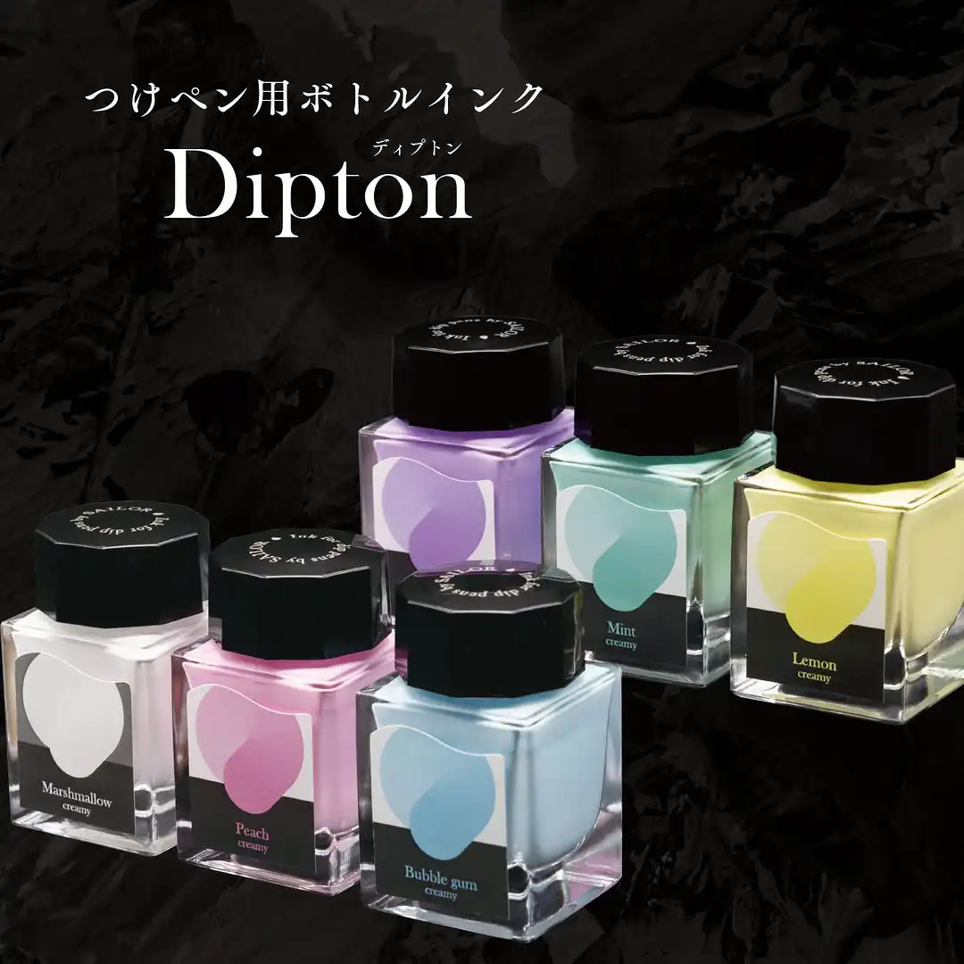 つけペン用ボトルインク Dipton クリーミーインク