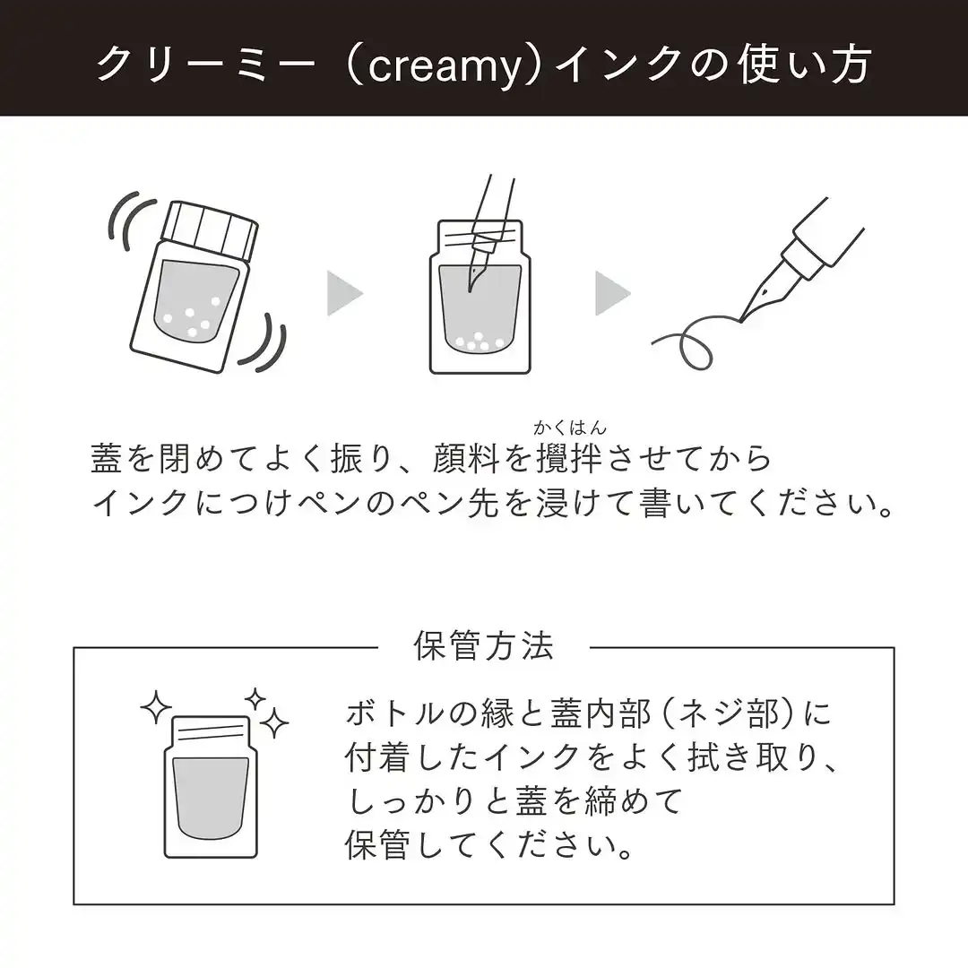 つけペン用ボトルインク Dipton クリーミーインク 使用方法