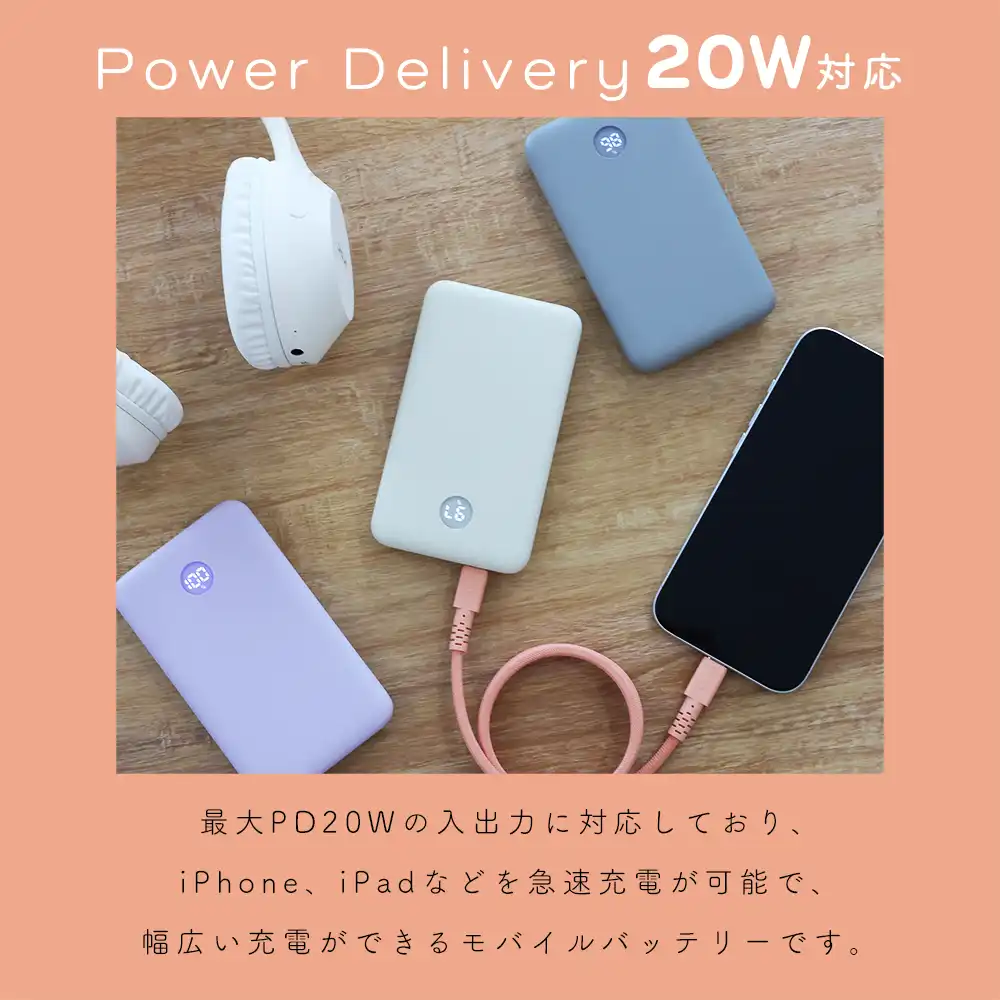 PD20W対応の大容量モバイルバッテリー