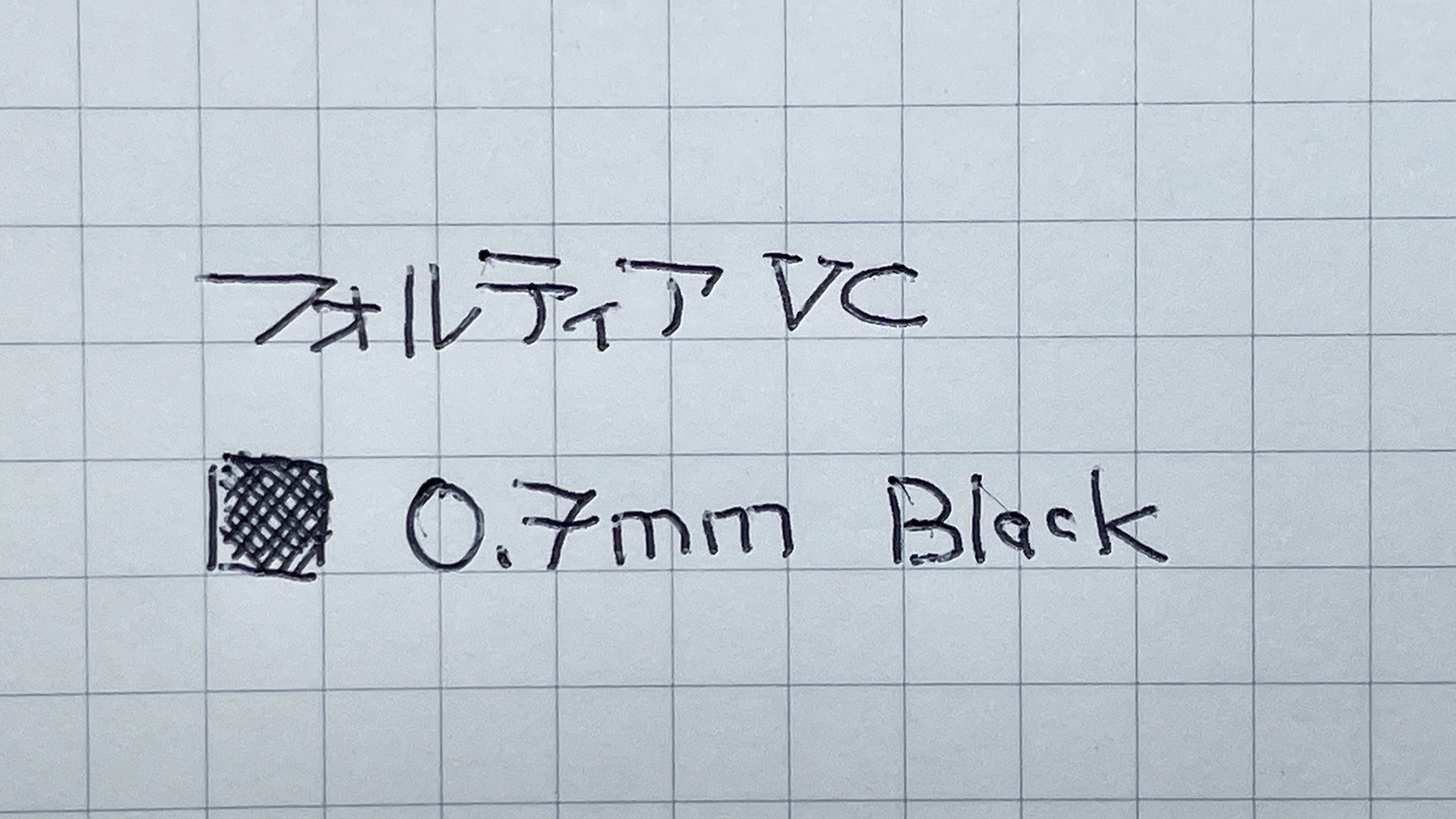「フォルティア VC」ロイヤルシルバー 書いてみた