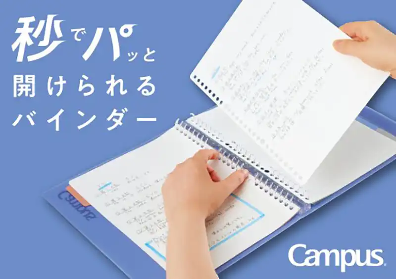 キャンパス 秒でパッと開けられるバインダー