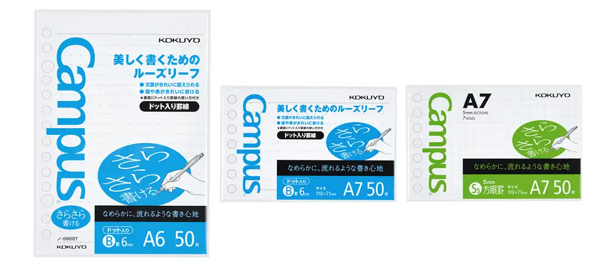 キャンパス ルーズリーフ (左から)A6ドット入り罫線(中横罫)、A7変形ドット入り罫線(中横罫)、5mm方眼罫