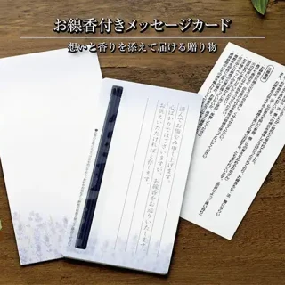 お線香付きメッセージカード