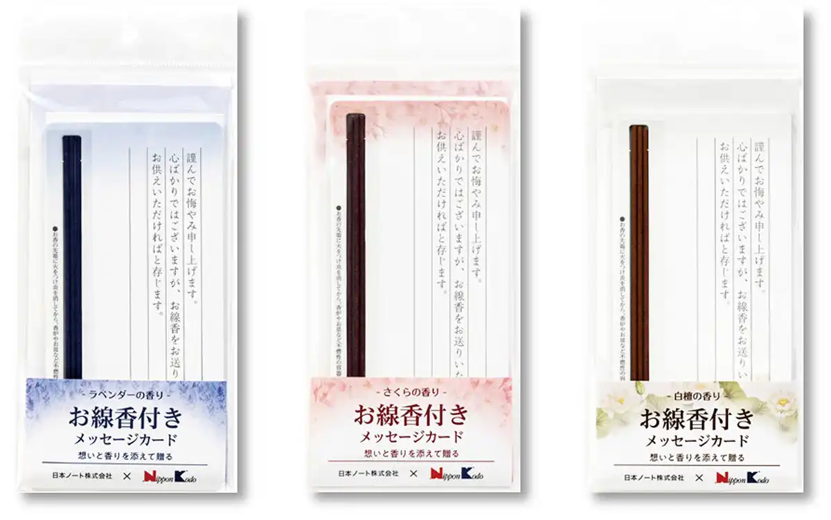 「お線香付きメッセージカード」パッケージ