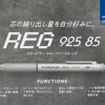 ステッドラー REG