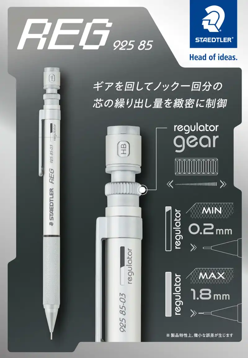 ステッドラーREG 製品特長