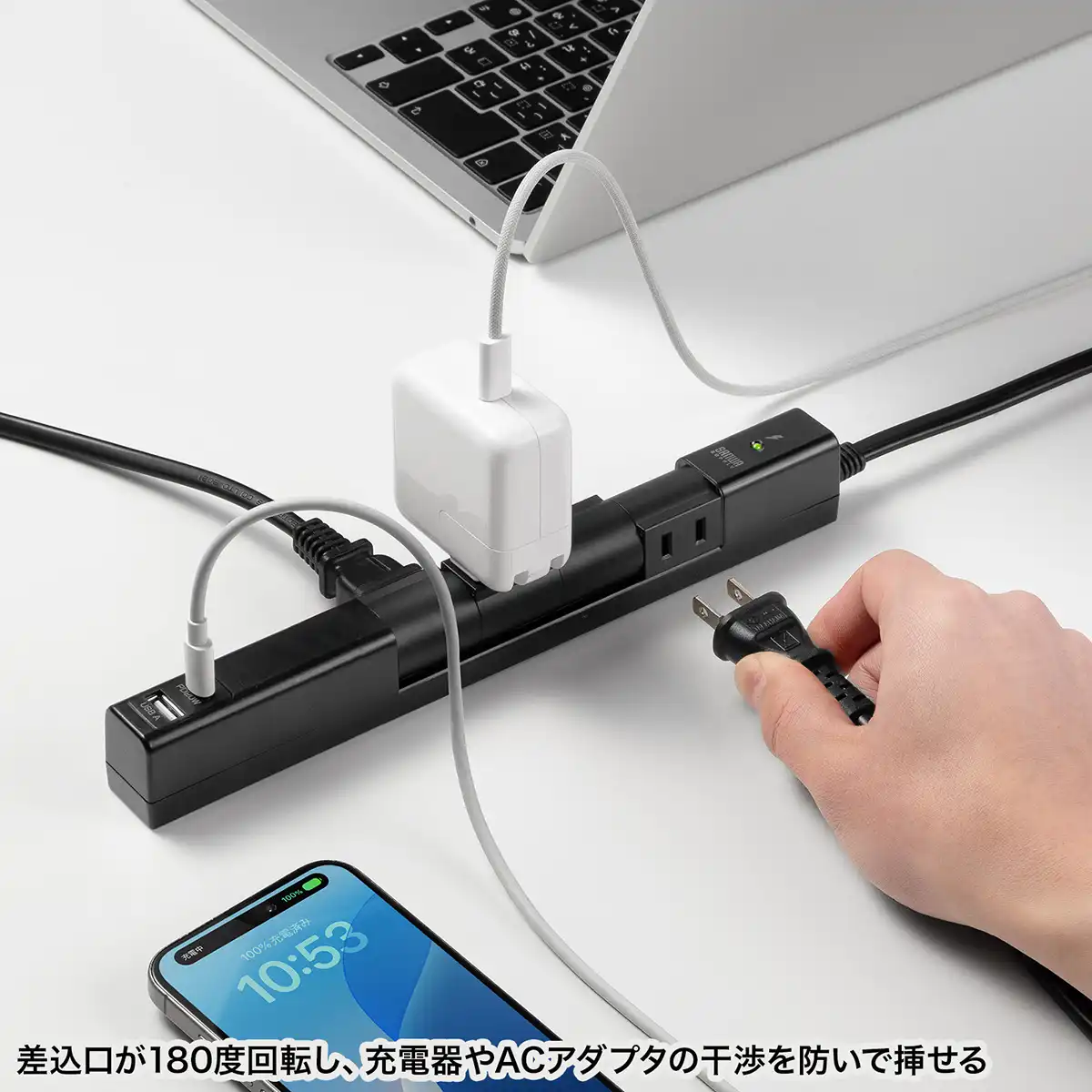 配線の悩みを解消！回転してスマートに接続
