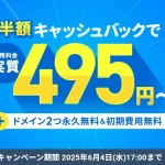 12ヶ月以上の契約で、利用料金の半額をキャッシュバック！