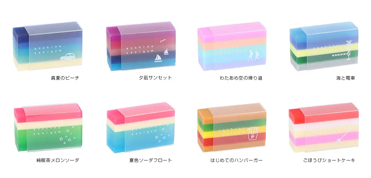 あの日の消しゴム ネーミング