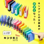 キングミニシリーズ第3弾