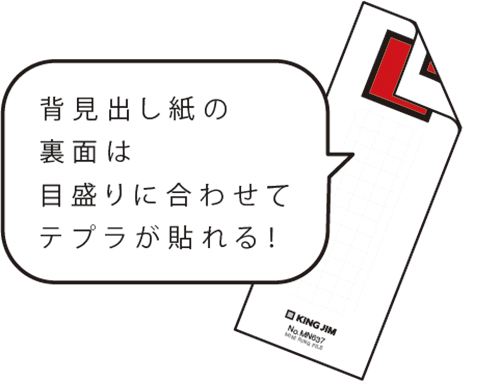 背見出し紙の裏面は書き込み可能なシステム見出し