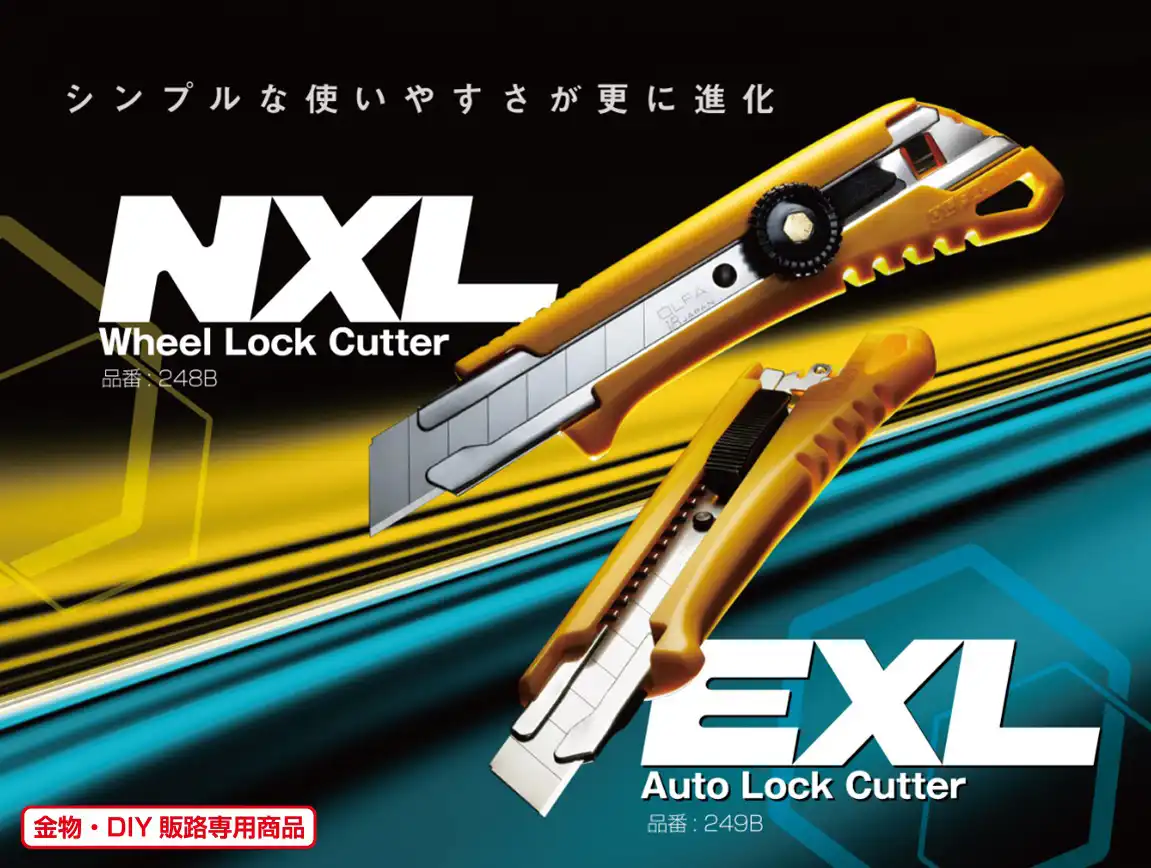オルファ「NXL」&「EXL」