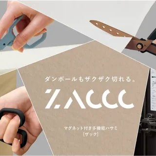 マグネット付き多機能ハサミ ZACCC（ザック）