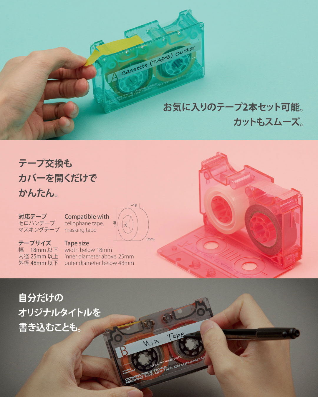 カセットテープカッター 商品特長